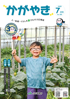 かがやき最新号