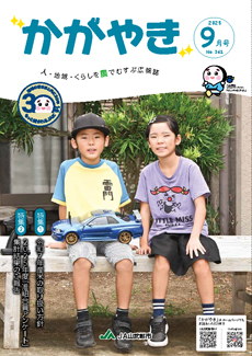 かがやき最新号