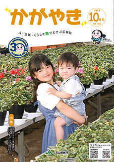 かがやき最新号
