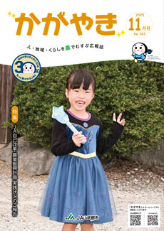 かがやき最新号