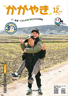 かがやき最新号