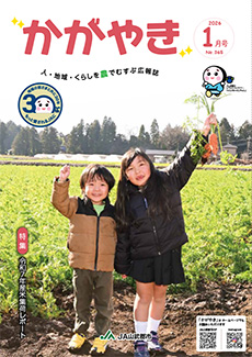 かがやき最新号