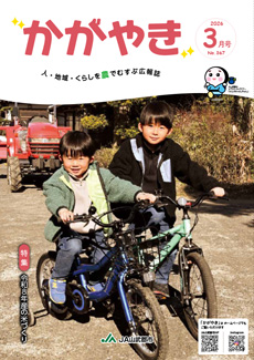 かがやき最新号