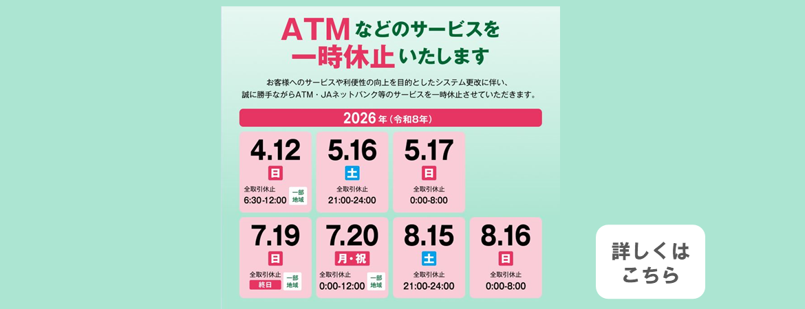 ATM休止のお知らせ