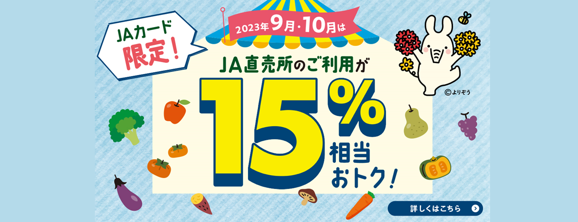 JAカードお得情報