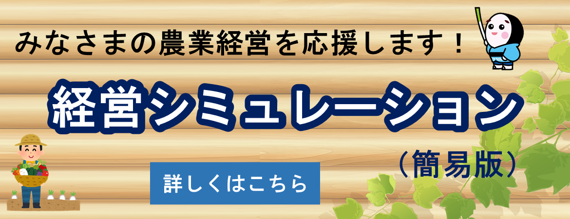 経営シミュレーション