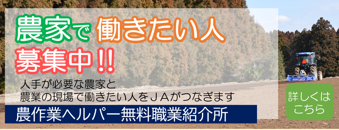 農作業ヘルパー無料職業紹介所